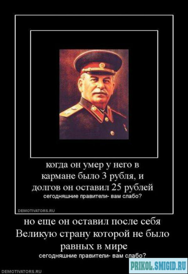 Уровень одобрения Сталина достиг исторического максимума