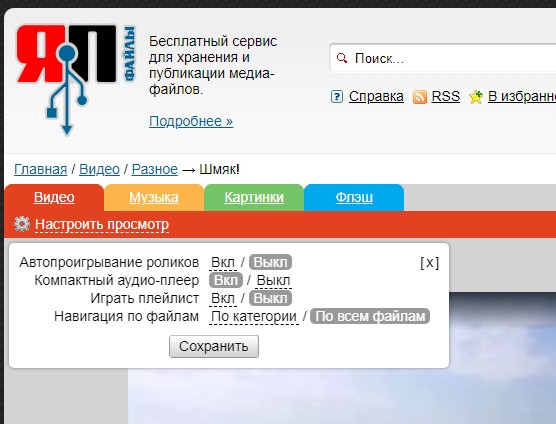 Как починить видео-плеер на ЯПе (плеер ЯП-Файлы)
