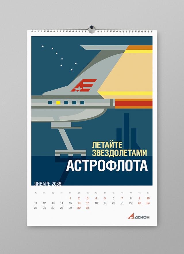 Календарь будущего