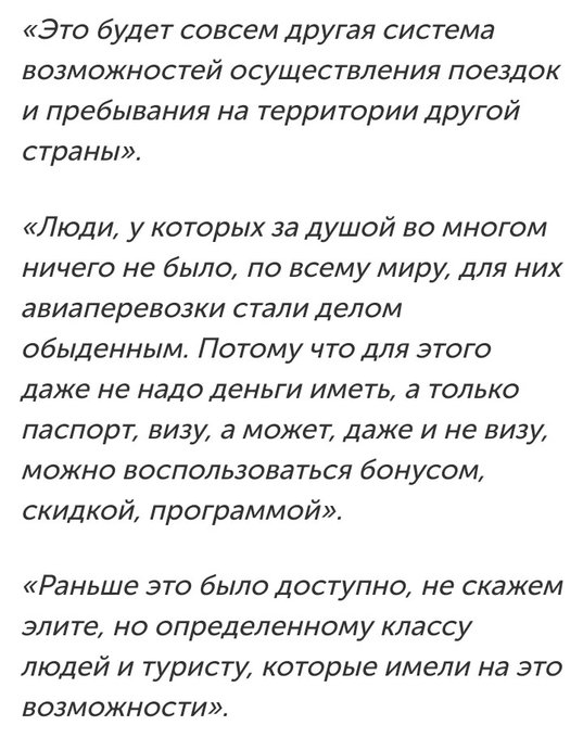Мария Захарова считает, что поездки за рубеж должны быть доступны тем, у кого нет ипотеки