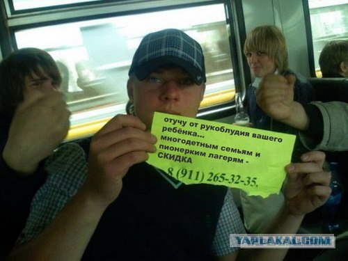 Фотожаба: Отучу от рукоблудия вашего ребенка!