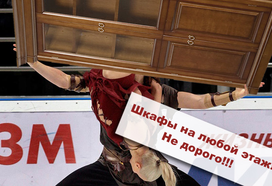 Фотожаба: Фигурист