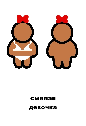 Милые человечки