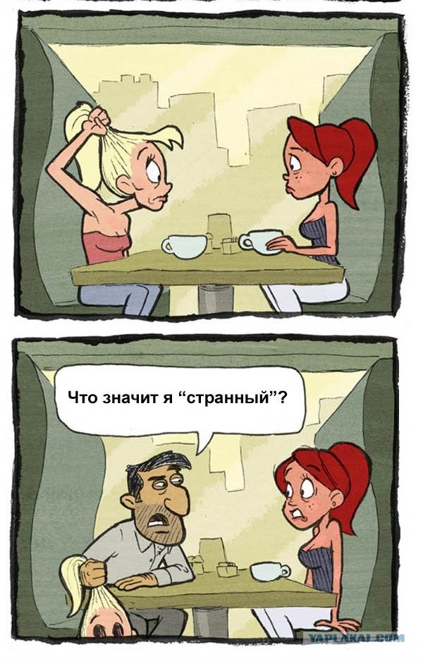 Странный парень