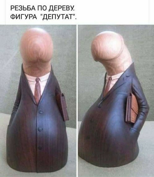 Типичная песня депутата: "Я нарисую на снегу *уй, положенный на вас"