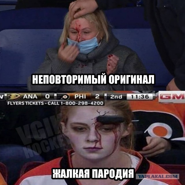"Веселее, вы в хоккее! “