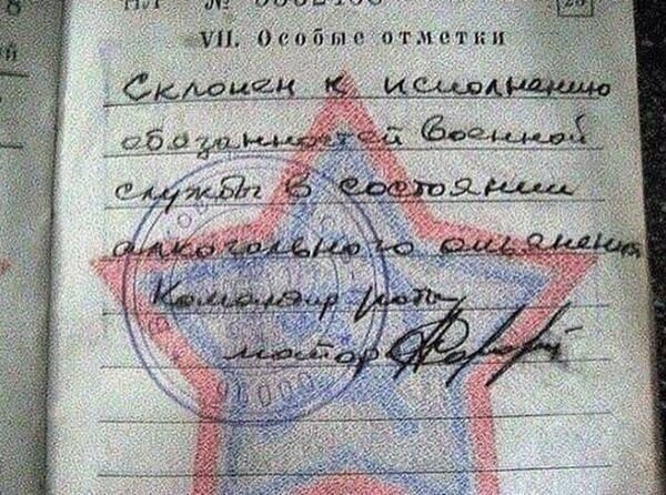 Смешные и нелепые записи в военных билетах