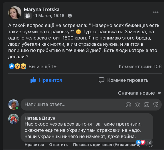 Мнение о беженцах