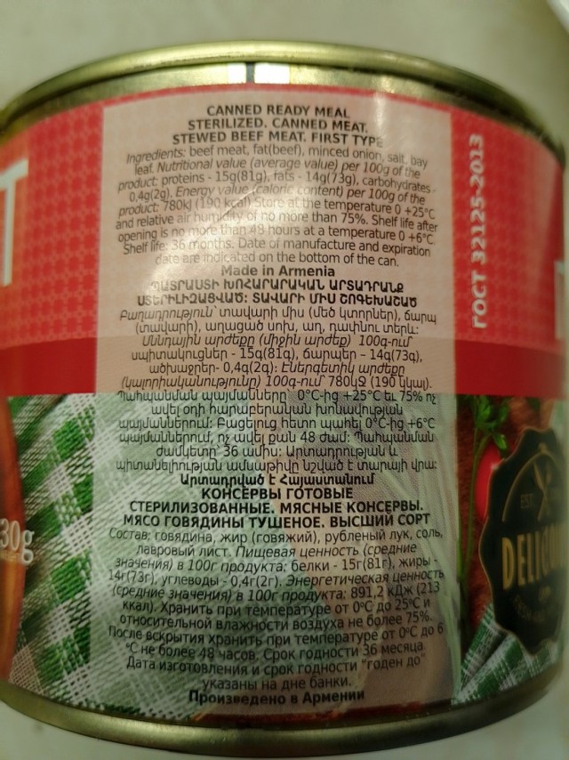 Тушняк производства Армении