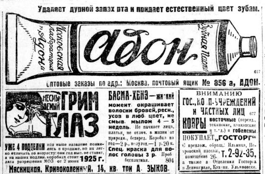 Что рекламировали в московских газетах 1927 года