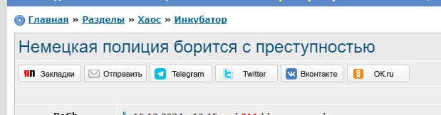 Немецкая полиция борется с преступностью
