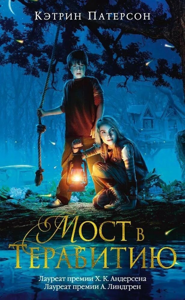 Почему после «Моста в Терабитию» всегда муторно? Разбор спустя 19 лет