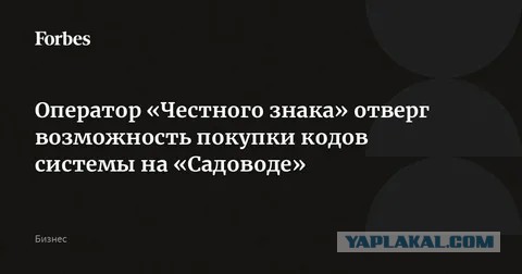 Система "Честный Знак" как контроль за бизнесом