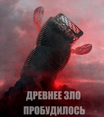 Самой боянистой на вашей памяти картинки псто