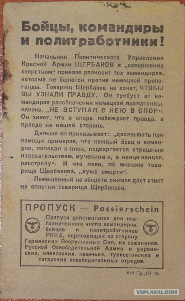 Листовки времён ВОВ