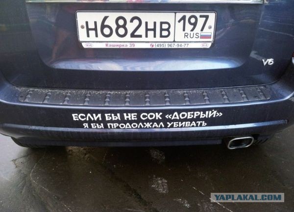 Водители в России суровые, но с юмором.