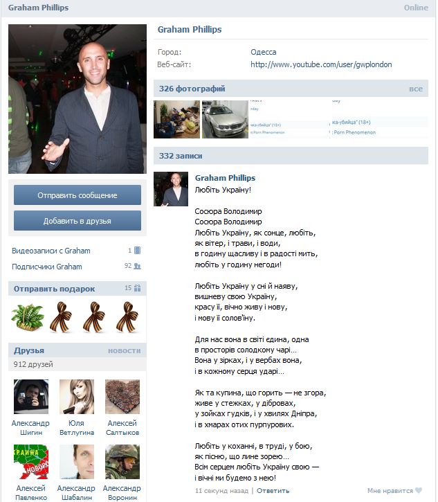 Грэм Филлипс пропал!