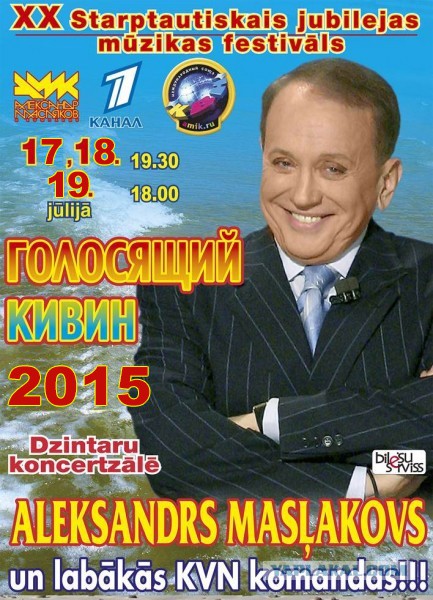 Гуд бай, Прибалтика, о!