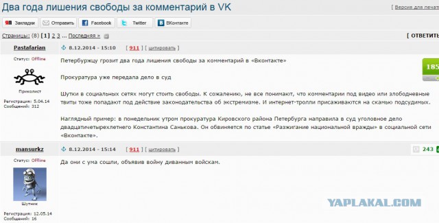 Годное от ЯПовчан
