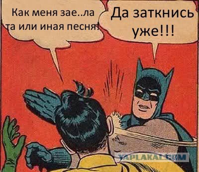 Когда я слышу, что у кого-то заиграли "лабутены" на телефоне