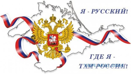 Факты о Крыме в составе России