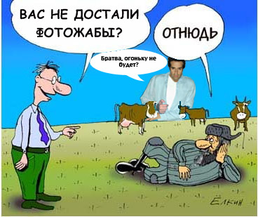 Фотожаба: Отнюдь!