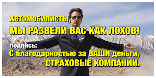 Минфин начинает глобальную реформу ОСАГО