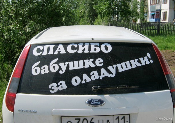 Немного надписей на авто