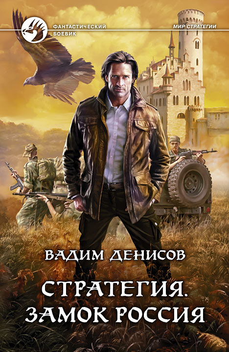 Попаданцы.