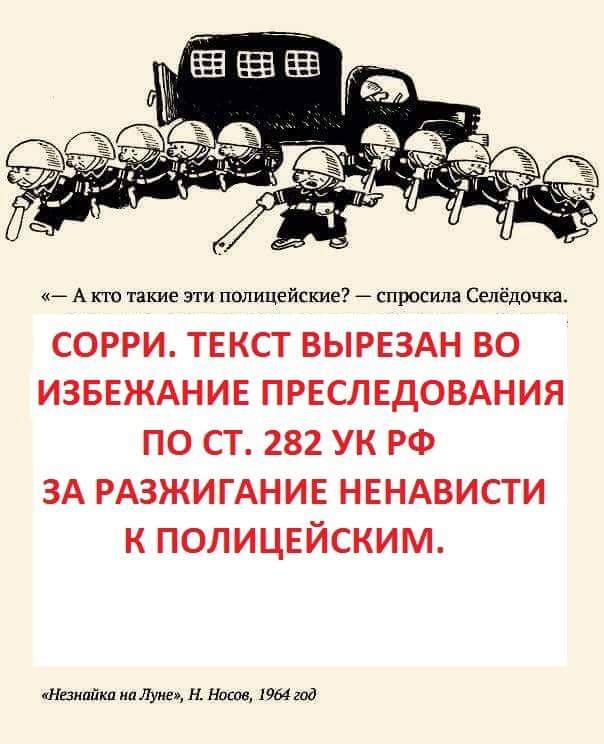 Администратора паблика вызвали на допрос из-за поста с фрагментом «Незнайки на Луне»