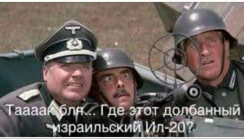 Срочное заявление Армии Обороны Израиля по сбитому Ил-20