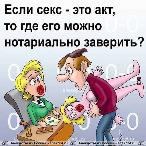 Шутки про это....