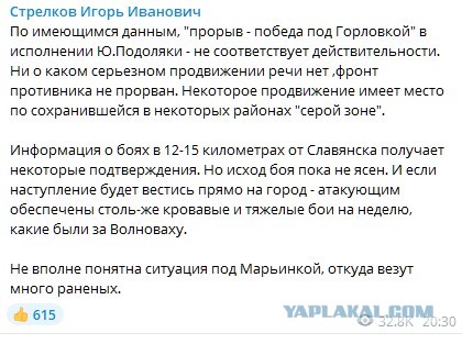 Стрелков о боях за Мариуполь.