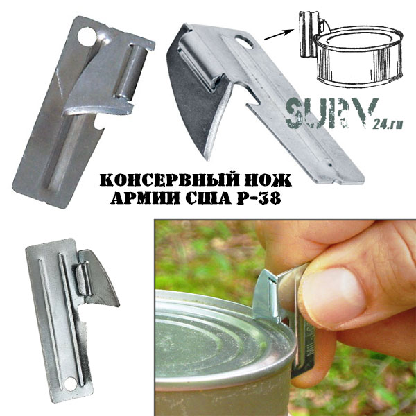 Консервный нож