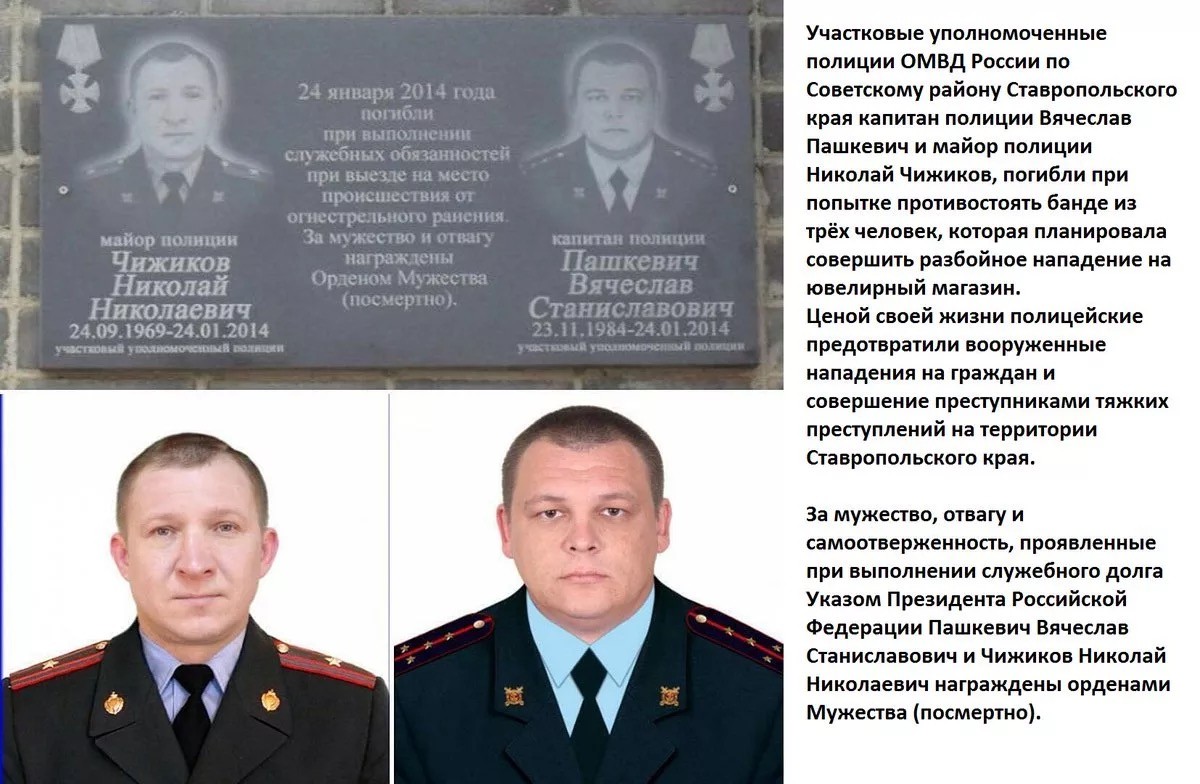 Полицейские герои РФ