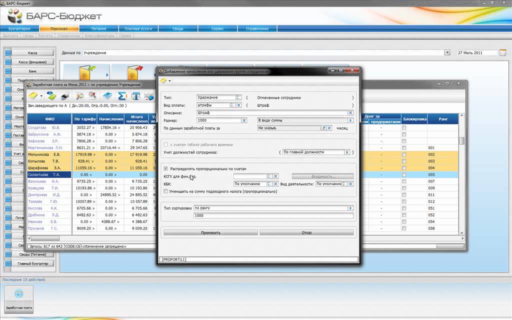 Барс программа бухгалтерия. Программа барс. Бухгалтерская программа барс бюджет. Барс программа бухгалтерия. Компьютерная программа барс.
