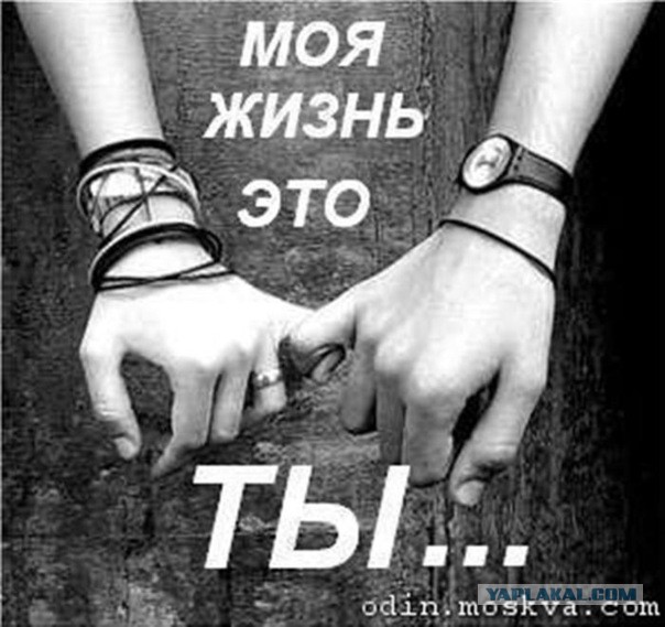 Если хочешь меня...