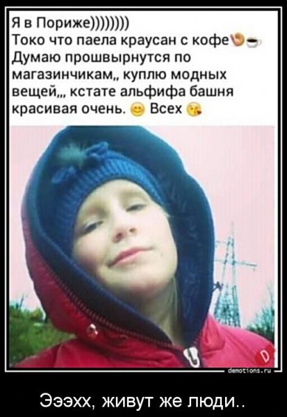 А представьте, вы прилетаете в Париж, отдохнуть.