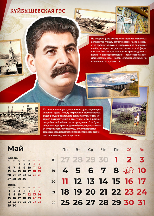 Сталинские календари на 2026 год