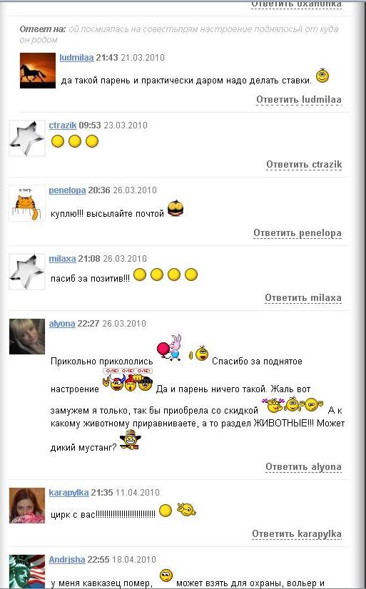 Продам парня