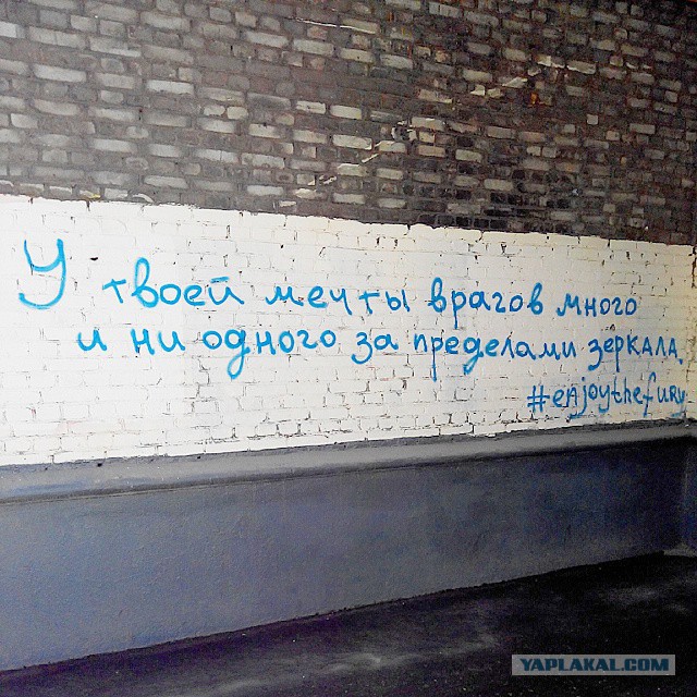 Я не буду джеркать текст. Надписи на стенах. Фразы на стенах. Странные надписи на стенах. Запись на стене.