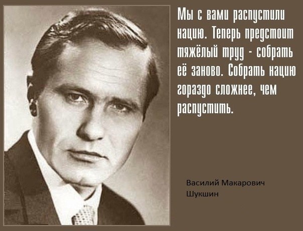 Шукшин Василий Макарович