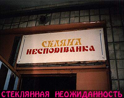 ВЫВЕСКИ, ТАБЛИЧКИ. Смешные и прикольные