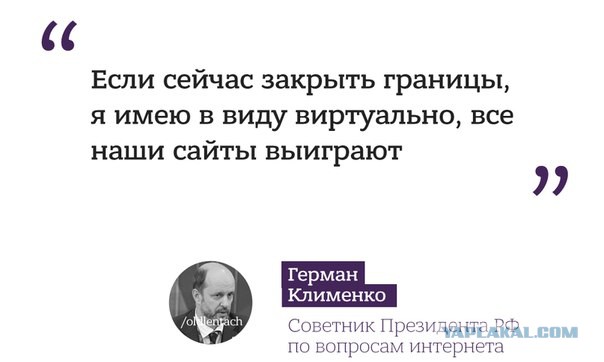 Клименко: Россия должна быть готова к отключению от мирового интернета