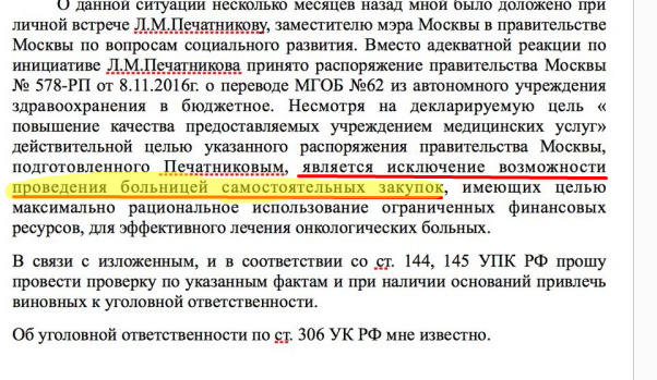Экс-главврач московской ГКБ №62 Анатолий Махсон написал заявление в ФСБ на столичный департамент здравоохранения