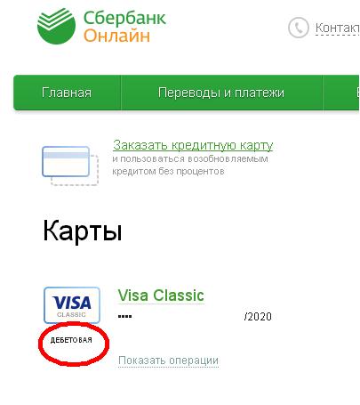 Спасибо, сбербанк! Все дебетовые карты теперь овердрафт?
