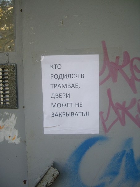 Смешные объявления, надписи и вывески