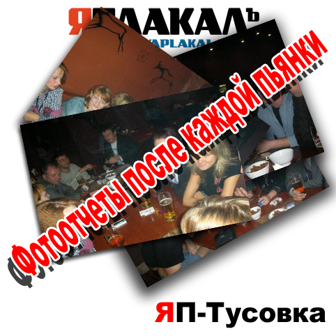 Агитационныe плакаты для ЯПлакалъ