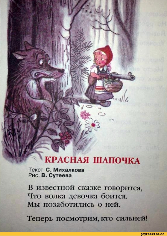 Красная Шапочка