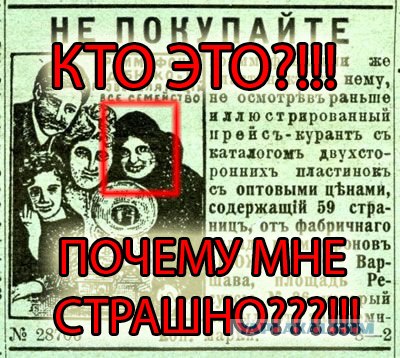 Газетная реклама начала 20-го века